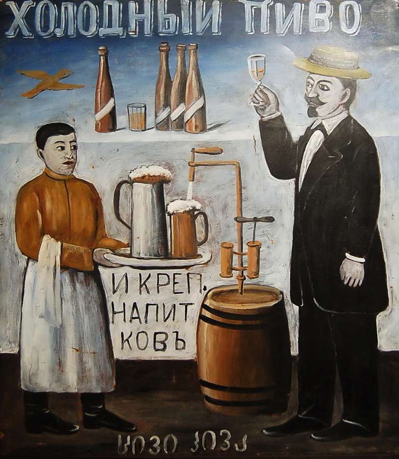Холодный пиво (вывеска). - Пиросманашвили Николай Асланович
