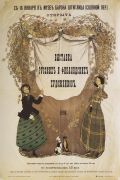 Афиша Выставка русских и финляндских художников 1898. 1897 - Сомов