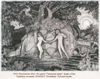 1910 Творение мира. Адам и Ева. 1910 ГРМ - Юон