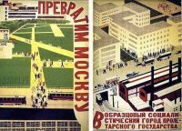 Плакат. Превратим Москву в образцовый социалистический город пролетарского государства - Дейнека