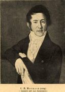С.Ф.Мочалов (1775-1823). - Кипренский