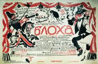 Афиша спектакля Блоха1. 1926 - Кустодиев