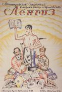 Плакат Ленинградское отделение Государственного издательства (Ленгиз). 1925 - Кустодиев