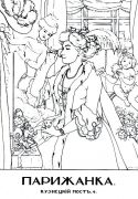 Обложка журнала мод Парижанка. 1908 - Сомов