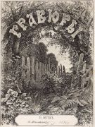 Титульный лист альбома 1878 года. 1873-1878 35,5х26,3 - Шишкин